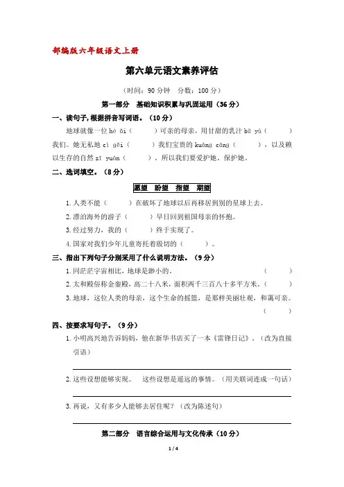 【部编版】统编版六年级语文上册第六单元语文素养测评卷(含答案)