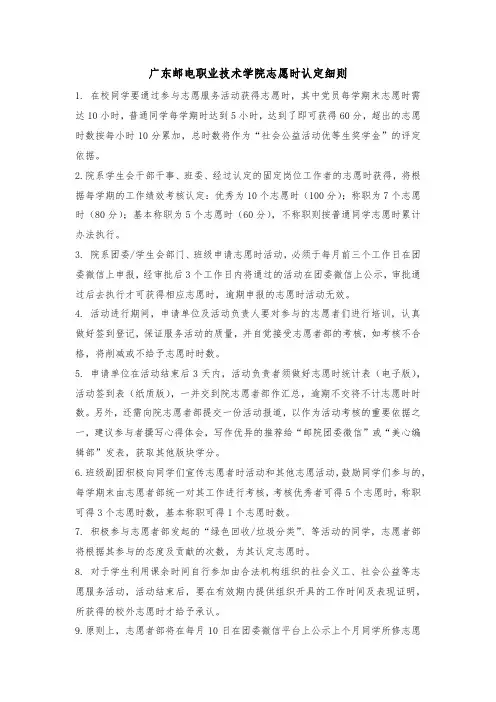 志愿时认定细则 定稿