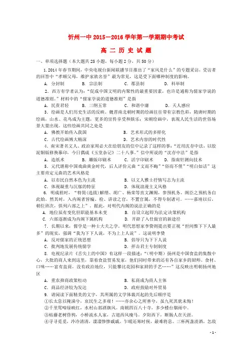 山西省忻州市第一中学高二历史上学期期中试题