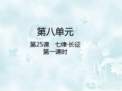 最新人教版五年级语文上册课件：第一课时 优质课件