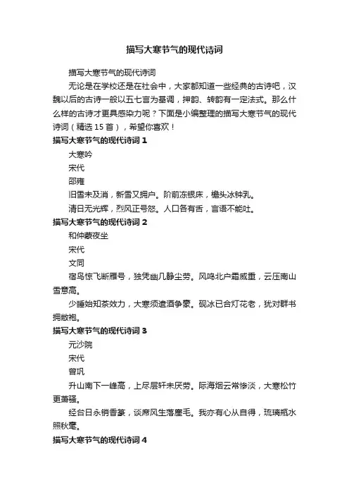 描写大寒节气的现代诗词（精选15首）