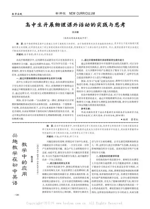 高中生开展物理课外活动的实践与思考