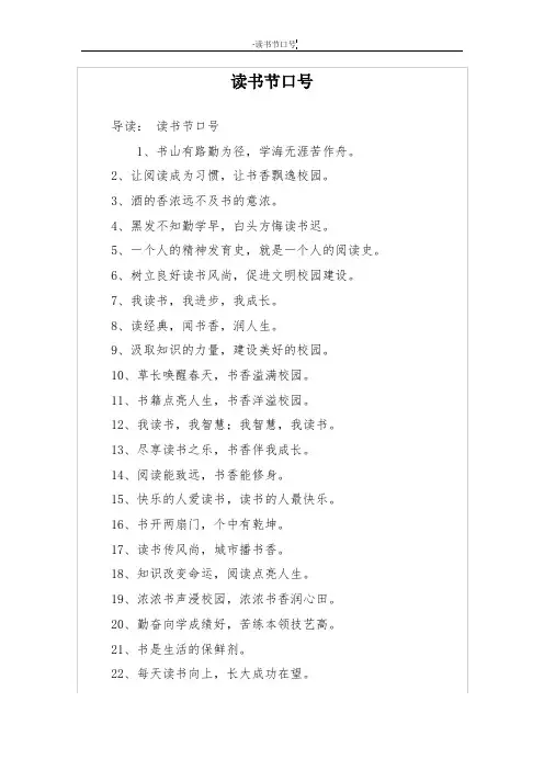 读书节口号