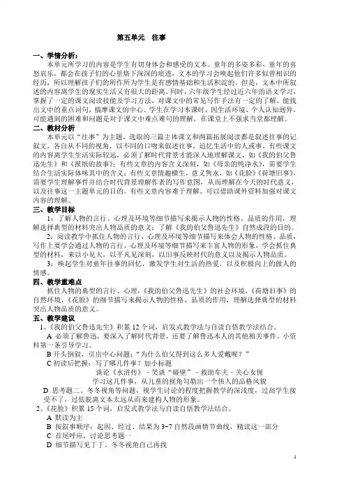 第五单元往事教材分析