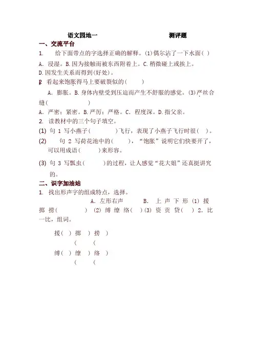 部编版三年级语文下册第一单元语文园地一测评题(含答案)【最新版】