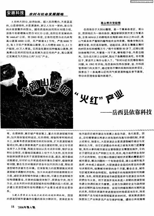 大别山上的“火红”产业——岳西县依靠科技发展高山蔬菜种植业