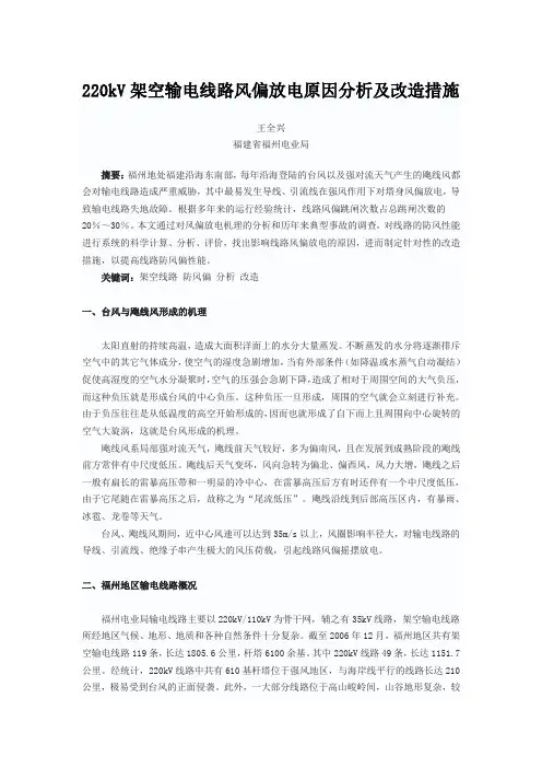 220kV架空输电线路风偏放电原因分析及改造措施