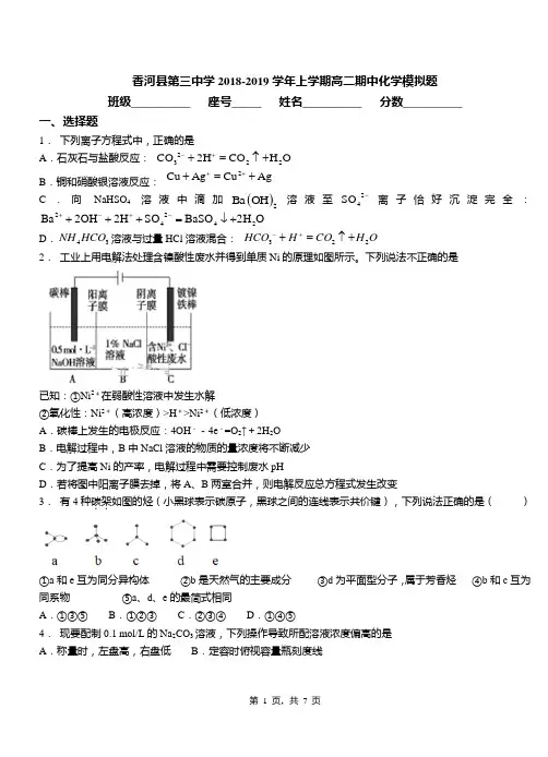 香河县第三中学2018-2019学年上学期高二期中化学模拟题
