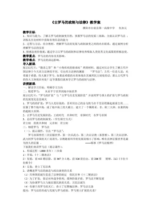 古罗马的政制与法律教案