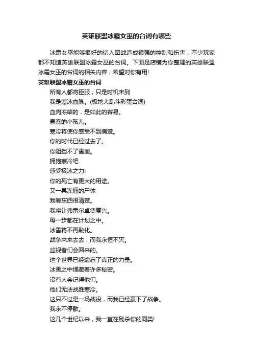 英雄联盟冰霜女巫的台词有哪些