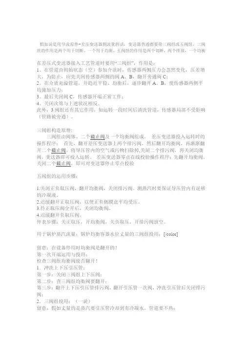 三阀组、五阀组的操作