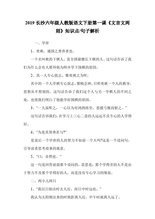 六年级人教版语文下册第一课《文言文两则》知识点-句子解析.doc