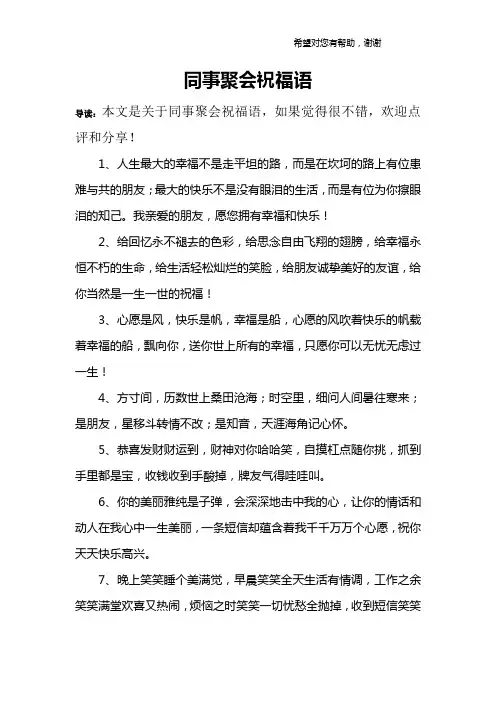 同事聚会祝福语