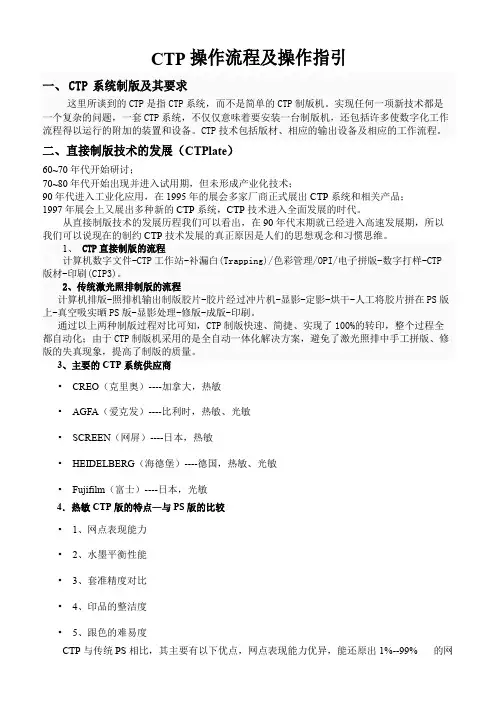 CTP操作流程及操作指引