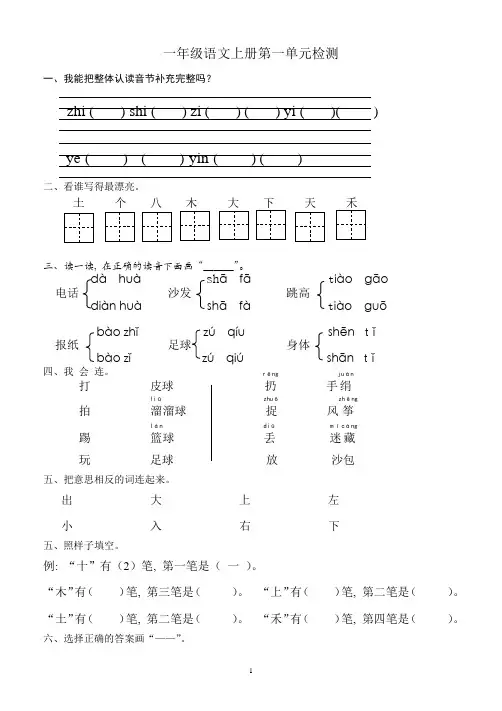 (完整word版)一年级语文上册单元测试试卷(直接打印)