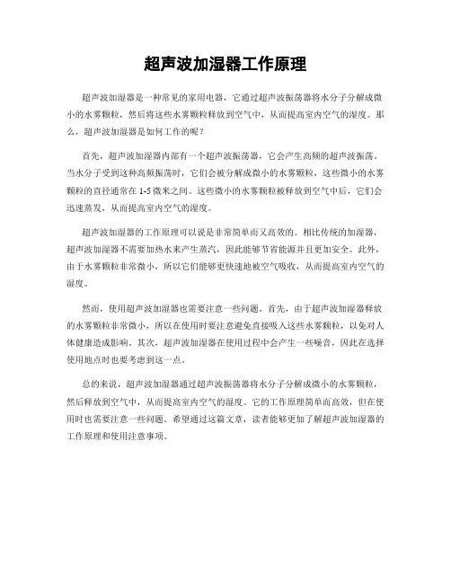 超声波加湿器工作原理