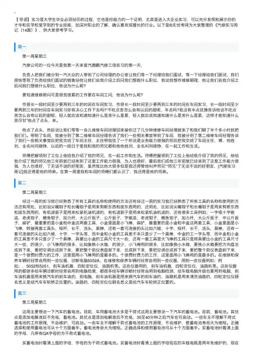 汽修实习周记（14篇）
