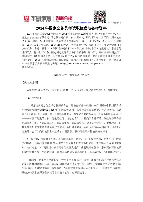 2014年国家公务员考试职位表与备考资料