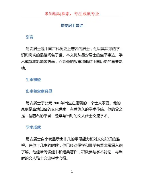 易安居士是谁 (2)