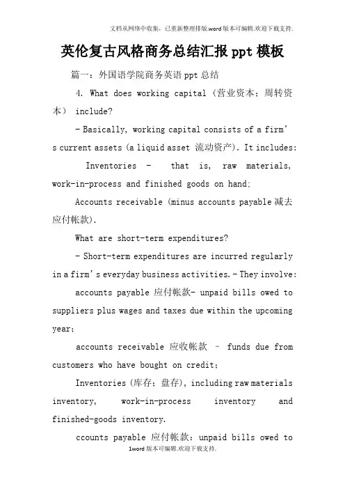 英伦复古风格商务总结汇报ppt模板