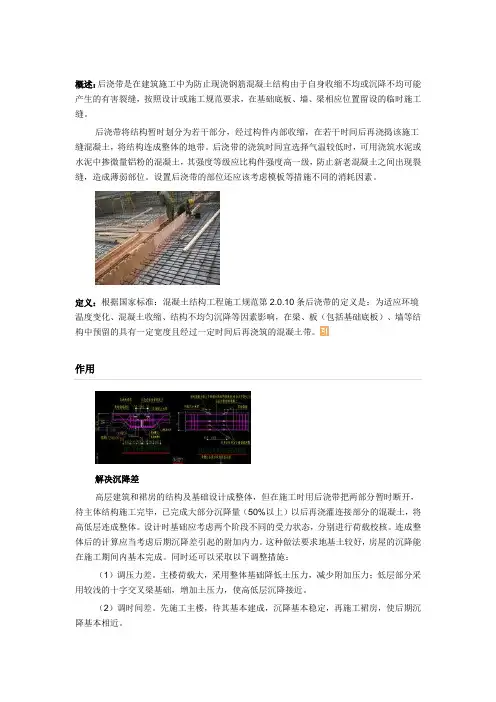 后浇带说明