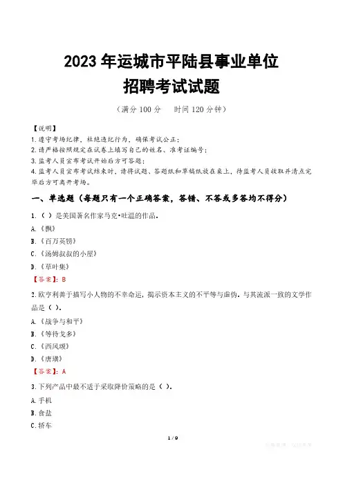 运城市平陆县事业单位考试试题真题及答案