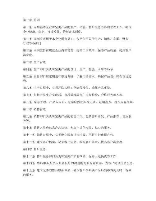 珠宝类企业管理制度范本