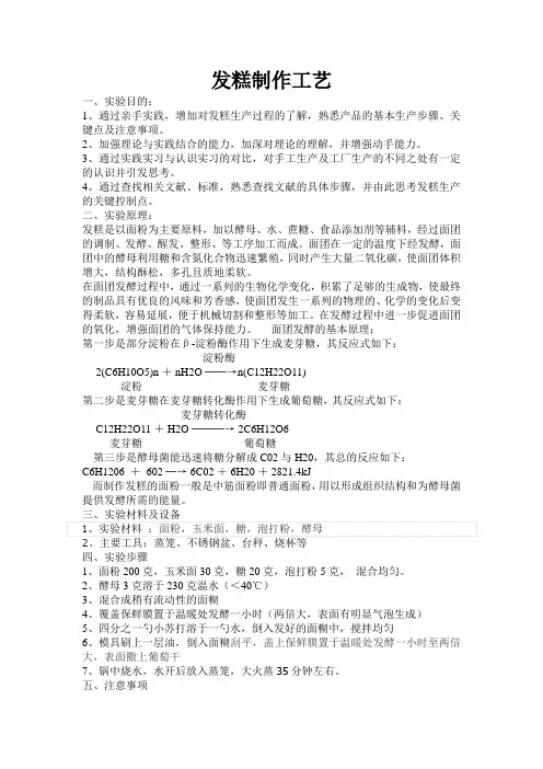发糕制作工艺