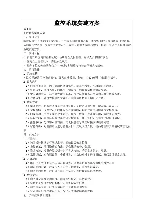 监控系统实施方案