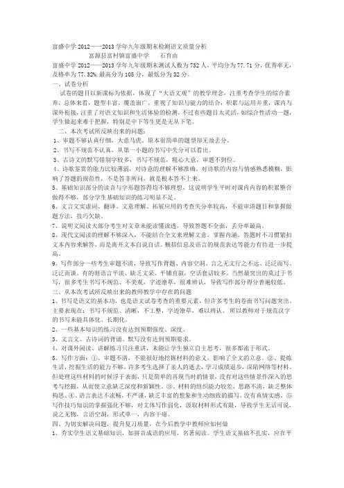 教学质量分析