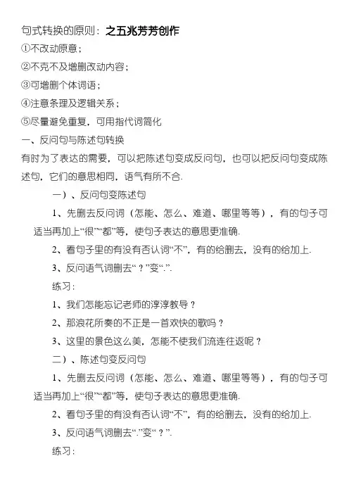 小学二年级语文陈述句反问句互换