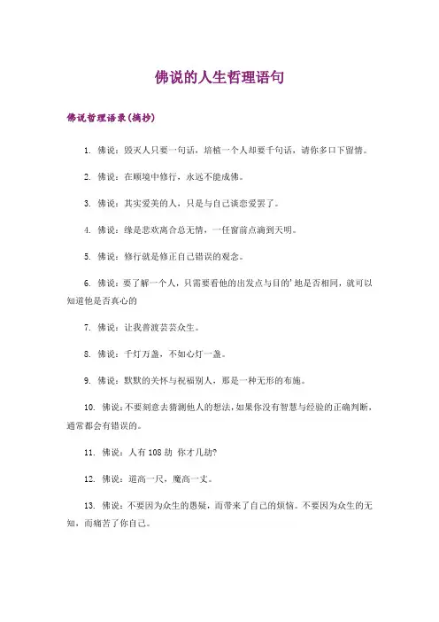 励志_佛说的人生哲理语句
