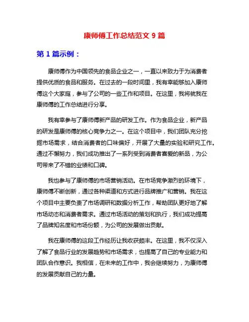 康师傅工作总结范文9篇