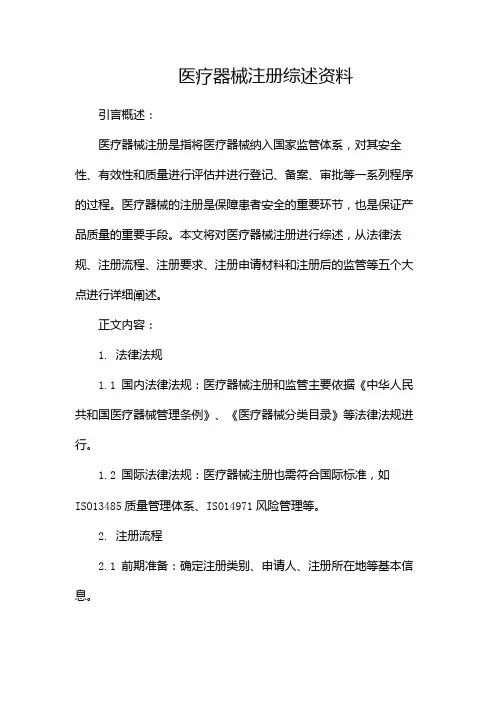 医疗器械注册综述资料