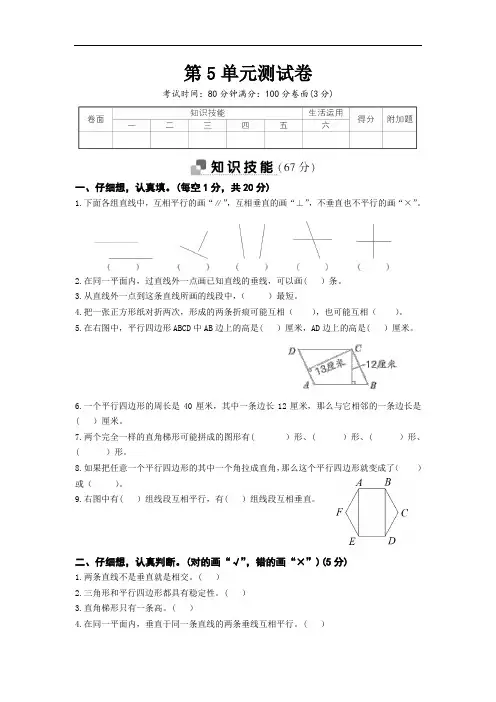 四年级上册数学试题-第5单元测试卷(含答案)人教版