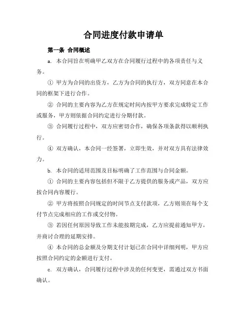 合同进度付款申请单
