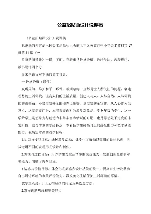 公益招贴画设计说课稿