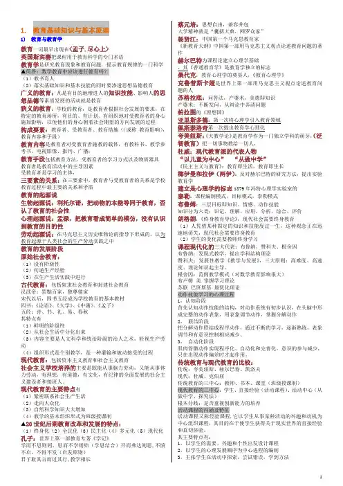 2019年最新版 中学教师资格证(教育知识与能力)高频考点