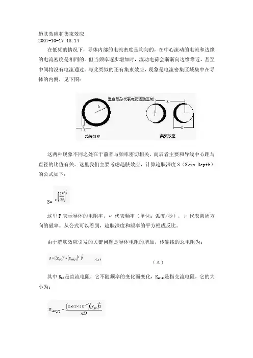 趋肤效应和集束效应