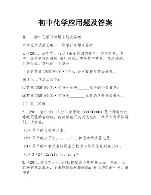初中化学应用题及答案
