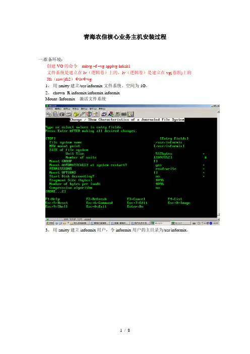 informix数据库安装过程