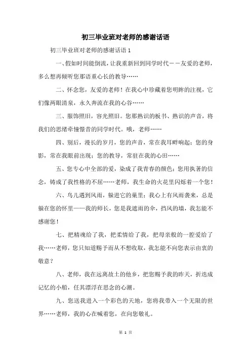 初三毕业班对老师的感谢话语