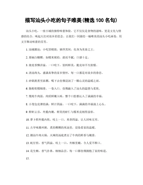 描写汕头小吃的句子唯美(精选100句)