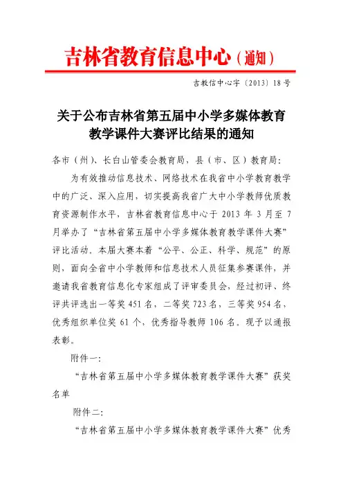 吉林省教育信息中心(通知)