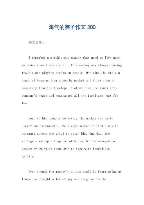 淘气的猴子作文300