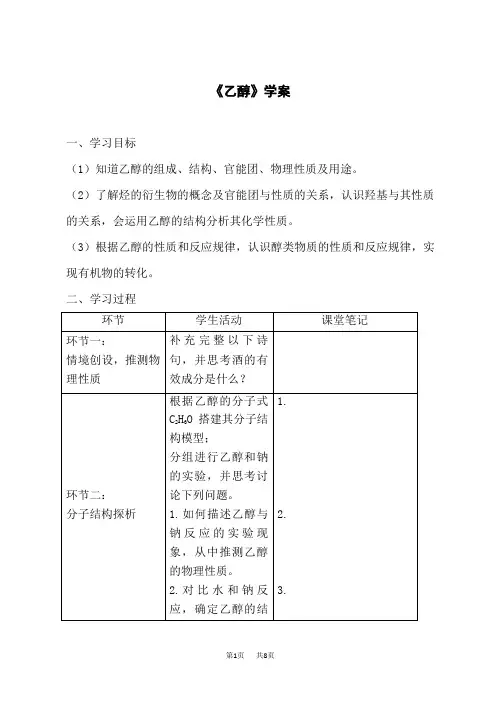 人教版高中化学必修第2册 《乙醇》学案