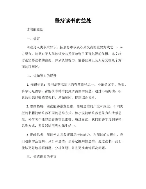 坚持读书的益处