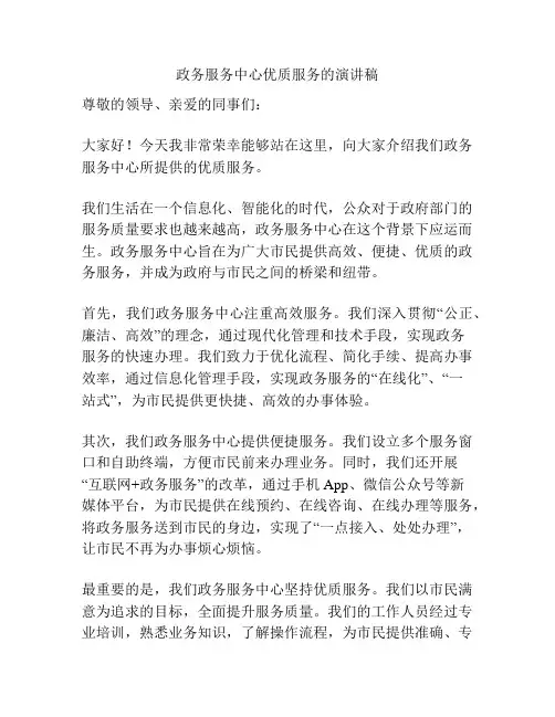 政务服务中心优质服务的演讲稿