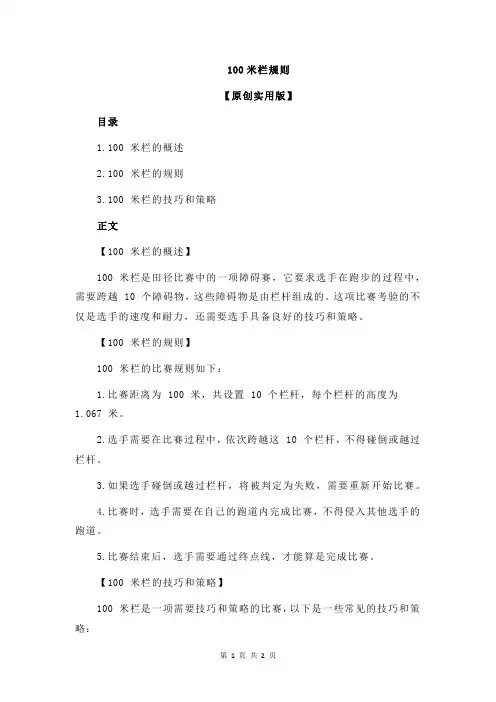 100米栏规则