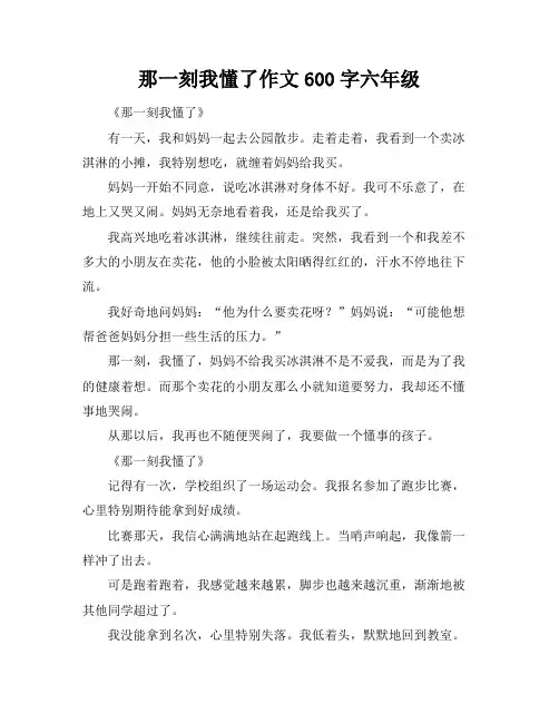 那一刻我懂了作文600字六年级